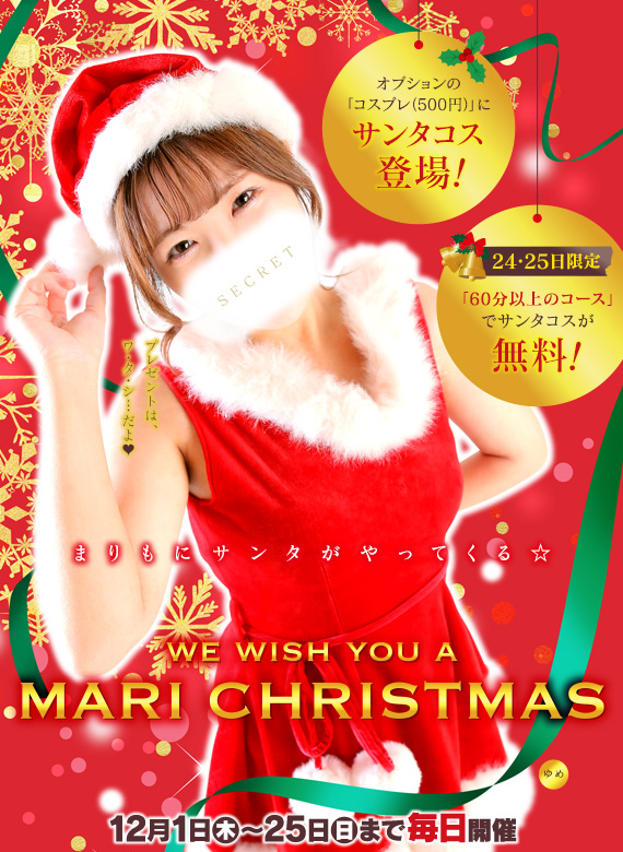 We wish you a まり Christmas♪