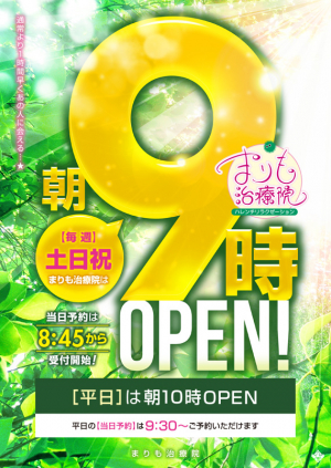 朝9時OPEN!!