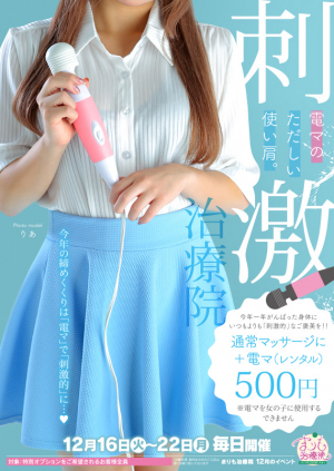 刺激治療院 - 電マの正しい使い肩♪