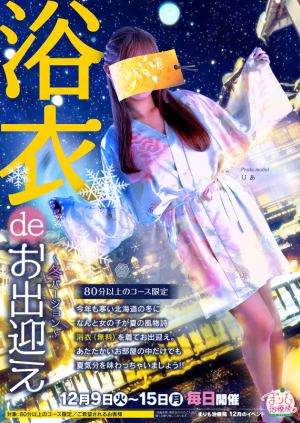 浴衣deお出迎え - 冬ver