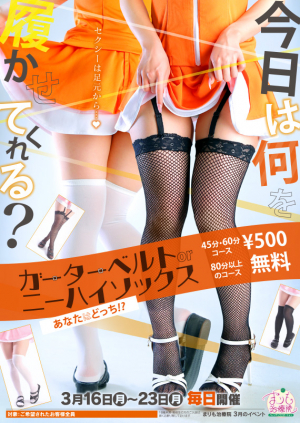 ガーター or ニーハイ 貴方はどっち!?